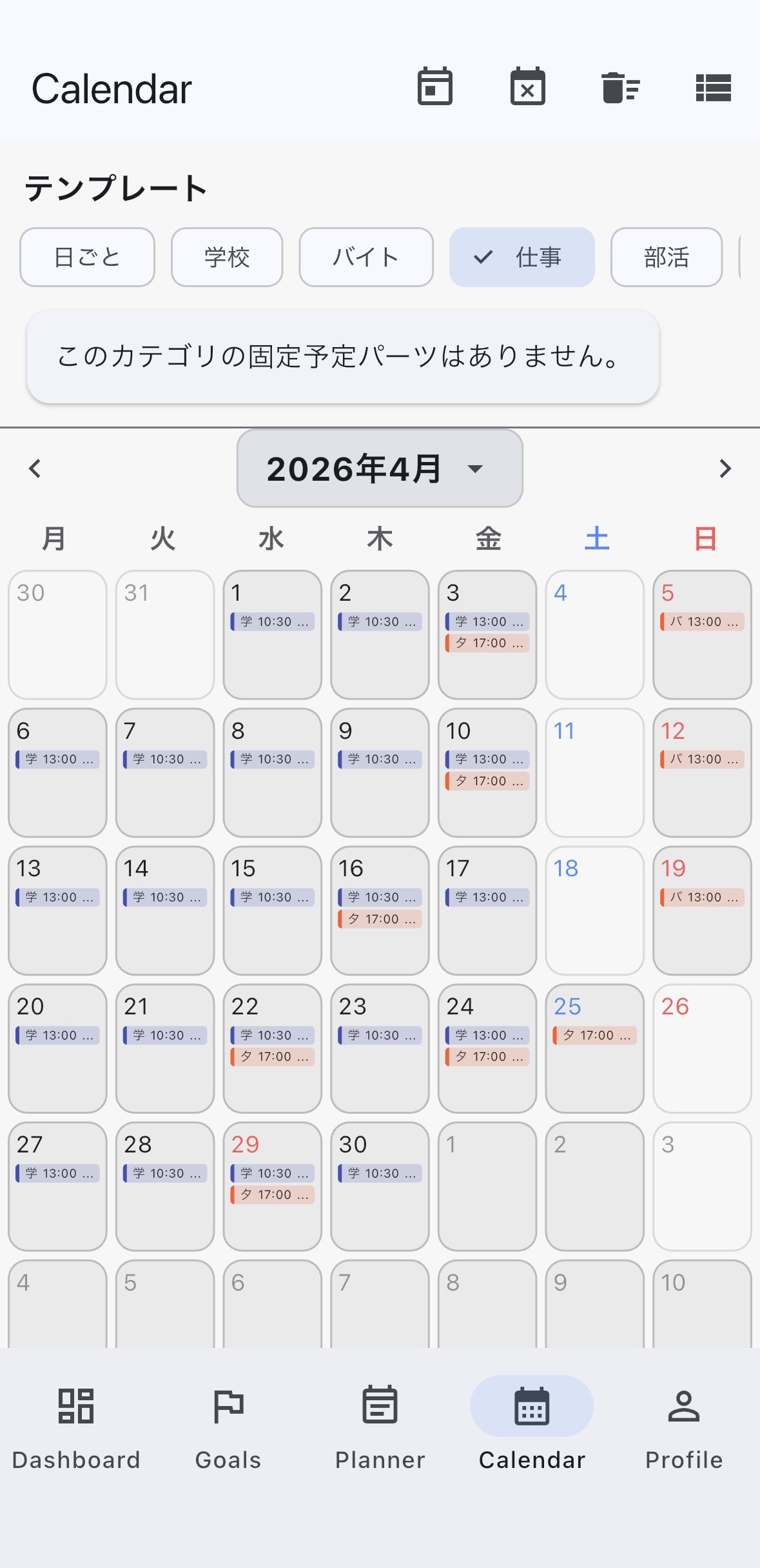 Plachieveの予定管理画面
