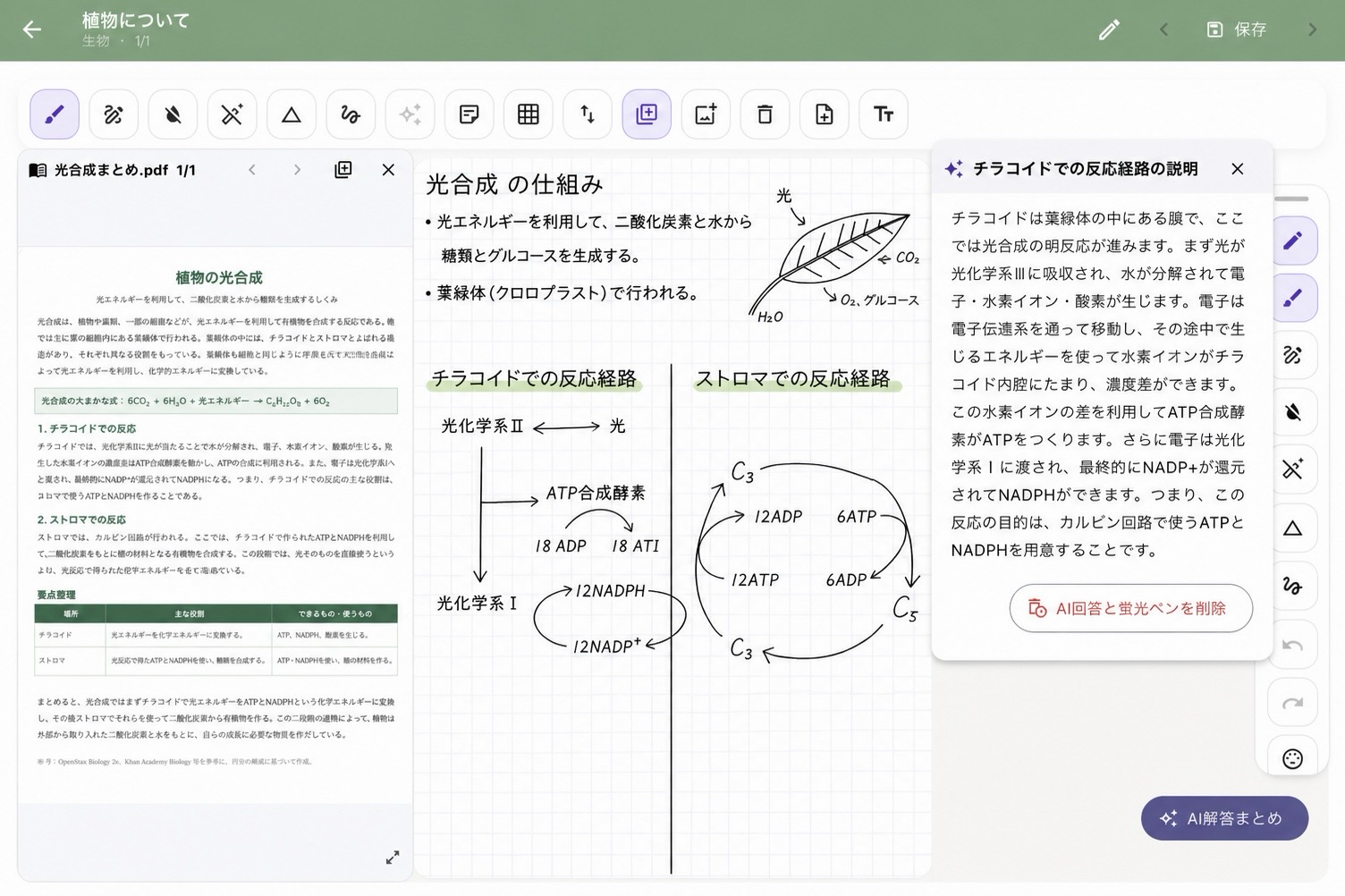 StudiairのノートとAI回答画面