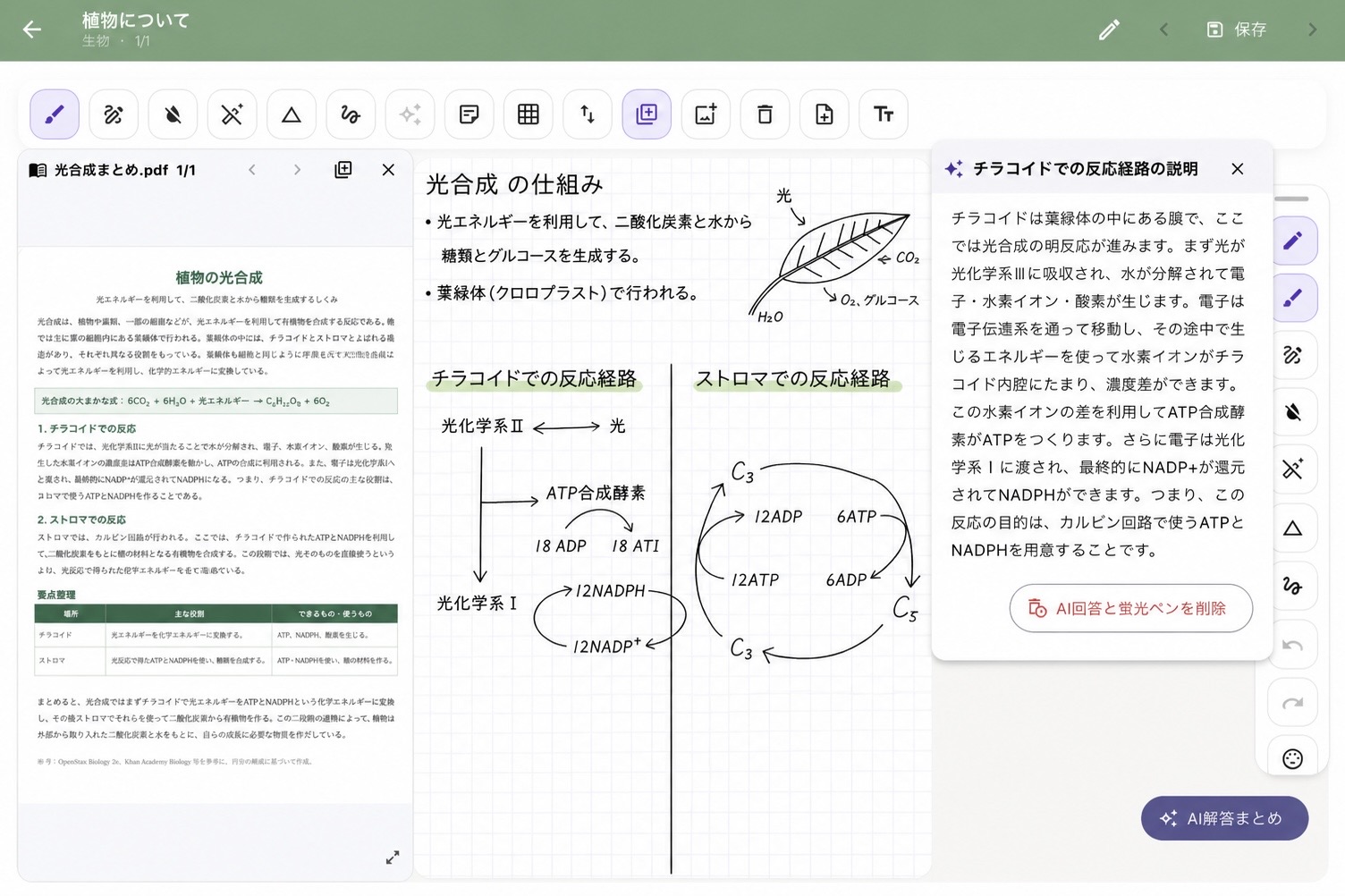 Studiairの横長ノート画面
